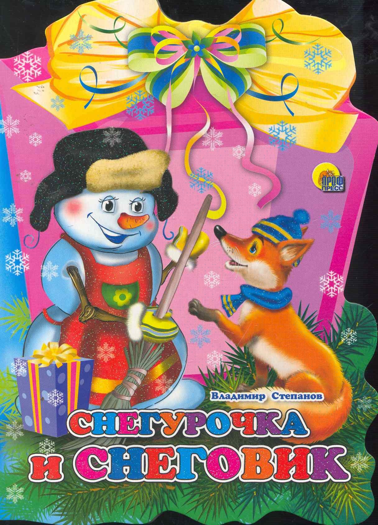 

Фонарик. Снегурочка и снеговик