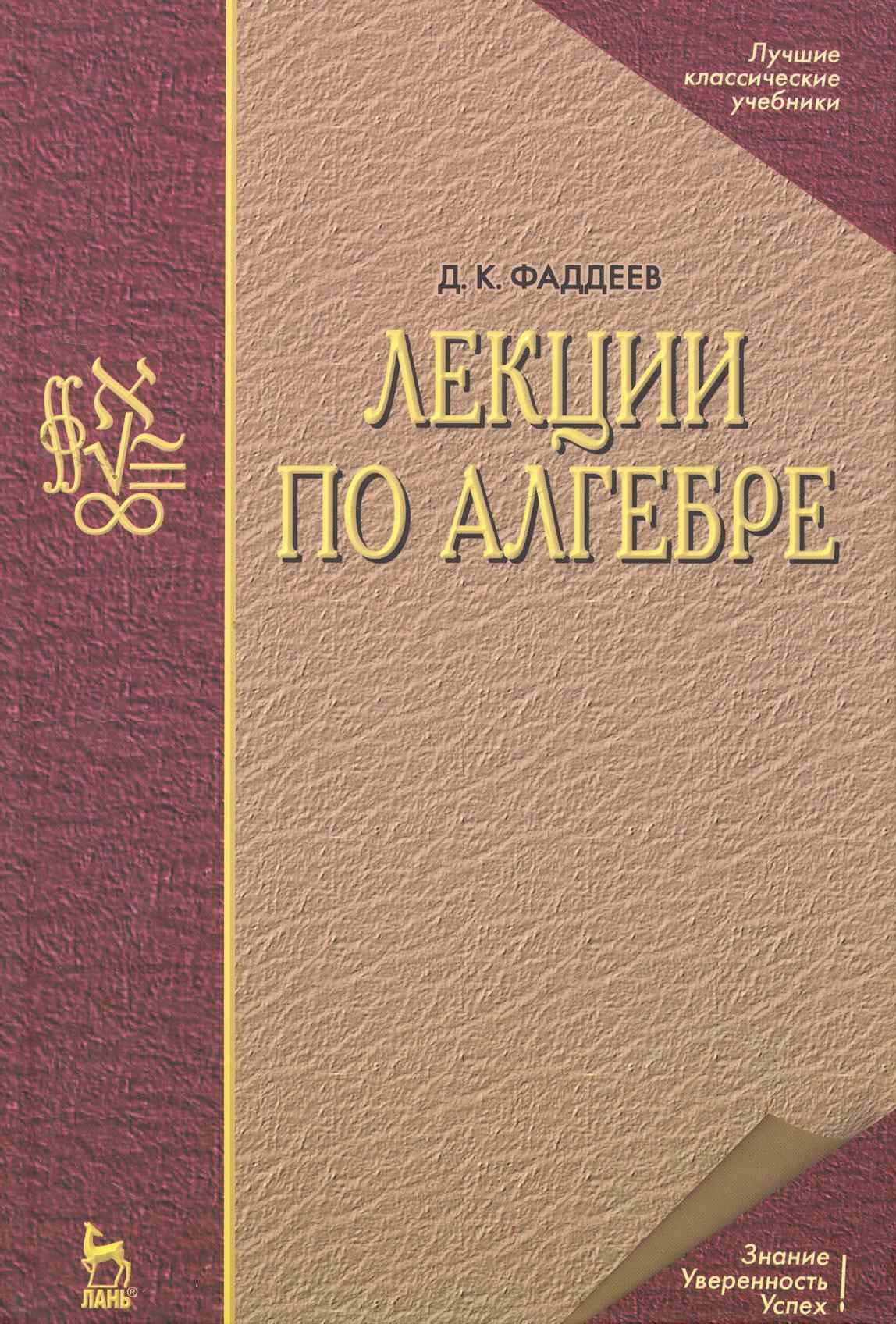 

Лекции по алгебре