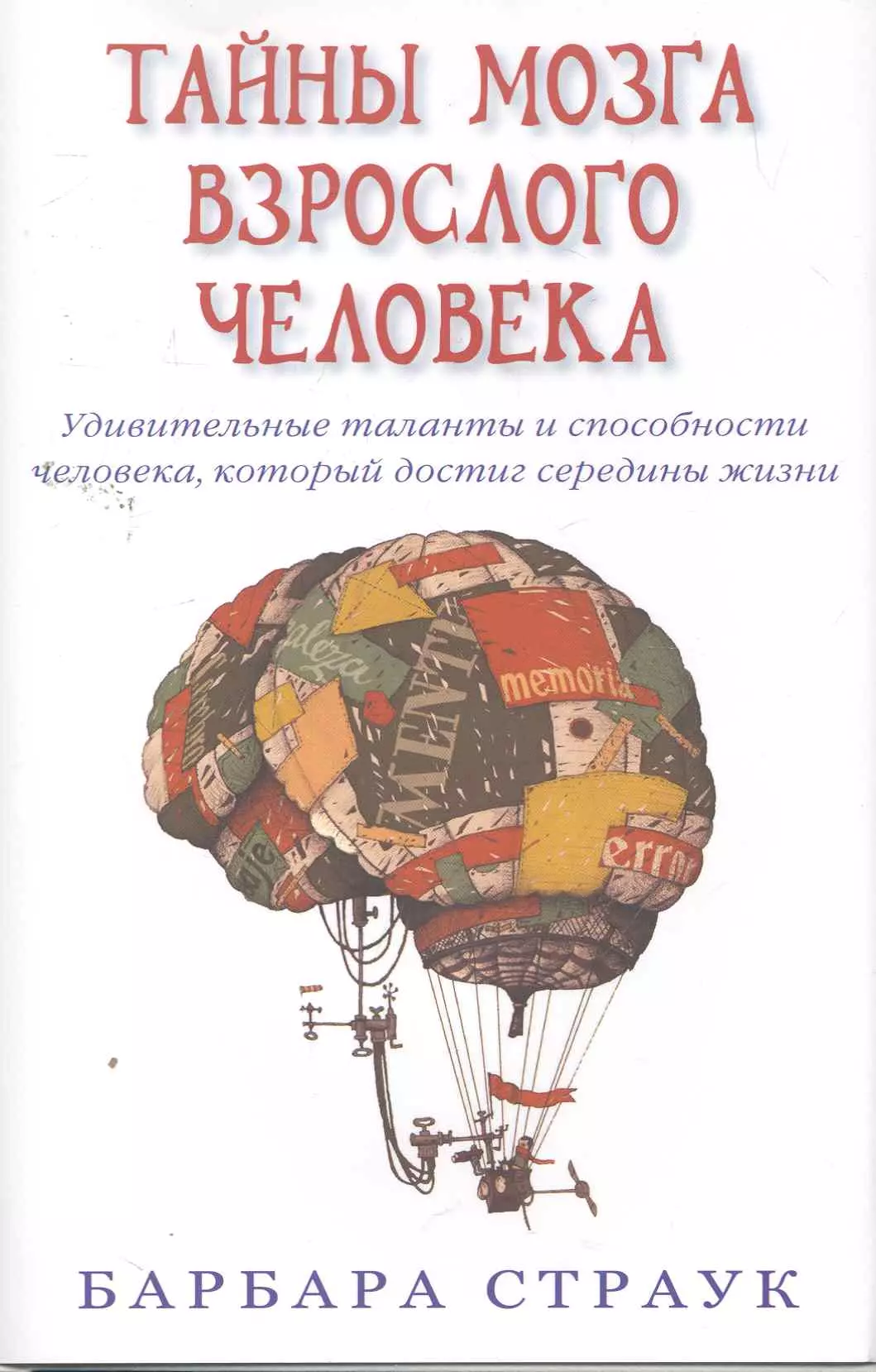 Удивительный талант. Тайны мозга книга. Тайны мозга взрослого человека. Сверхспособности человека книга.