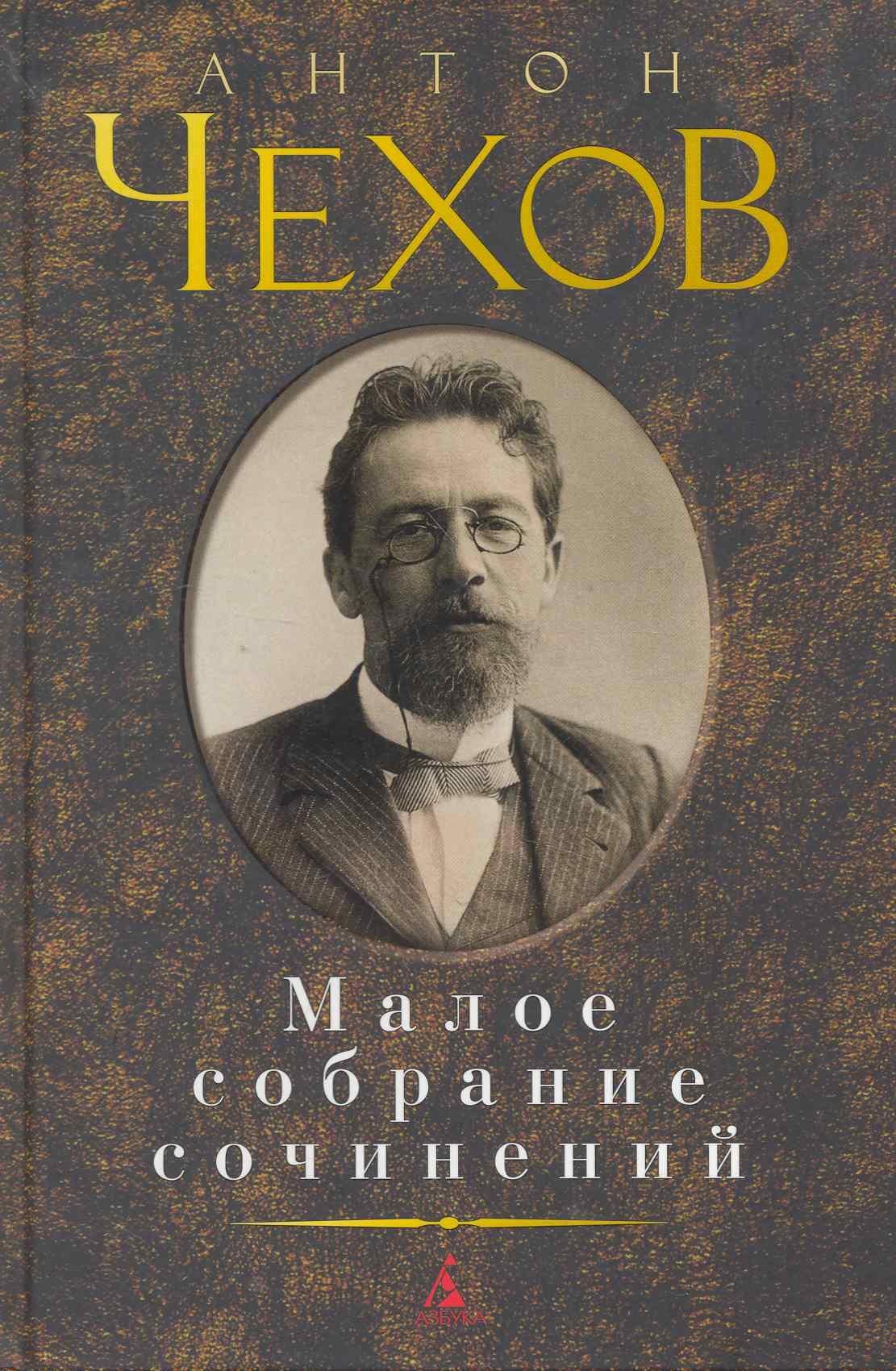 

Малое собрание сочинений.