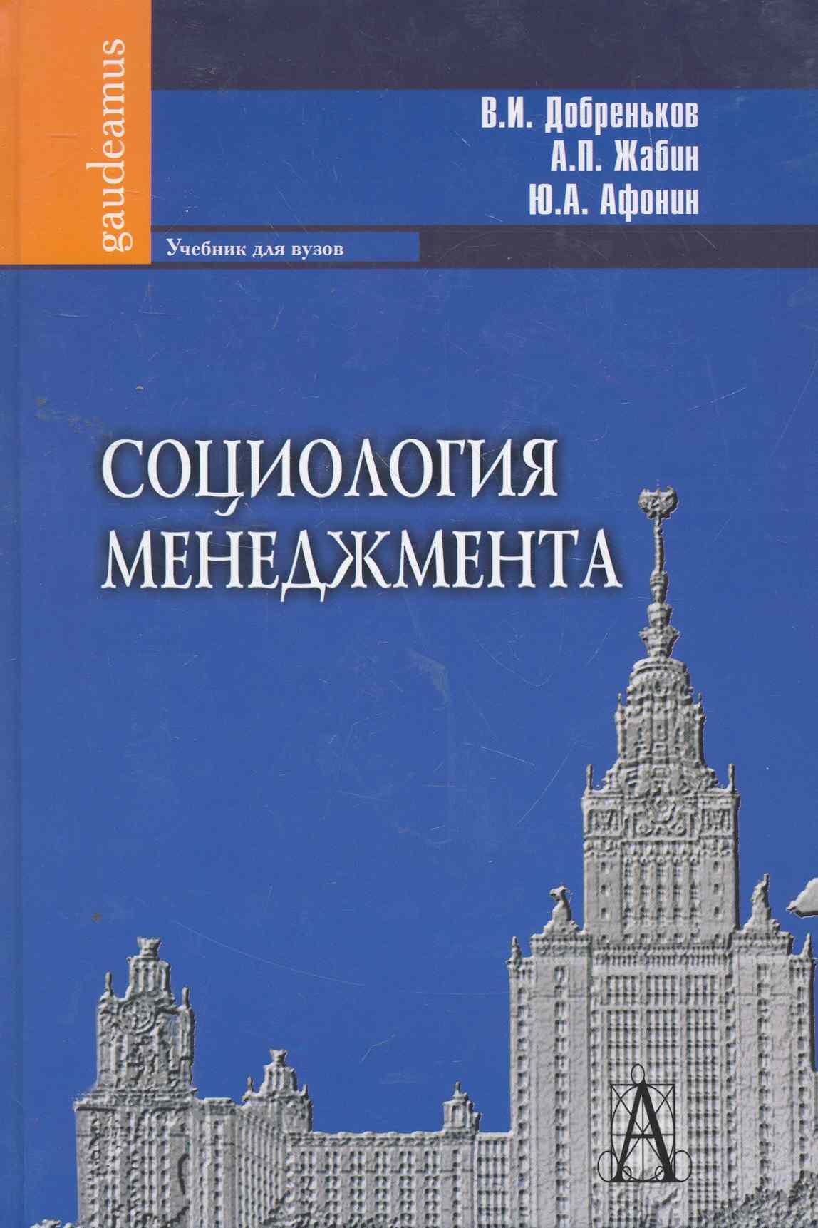 

Социология менеджмента