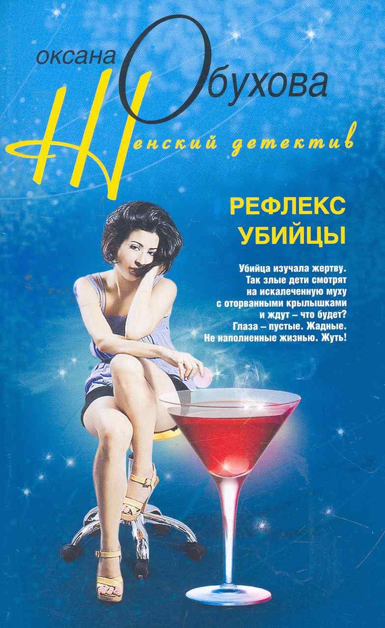 

Рефлекс убийцы