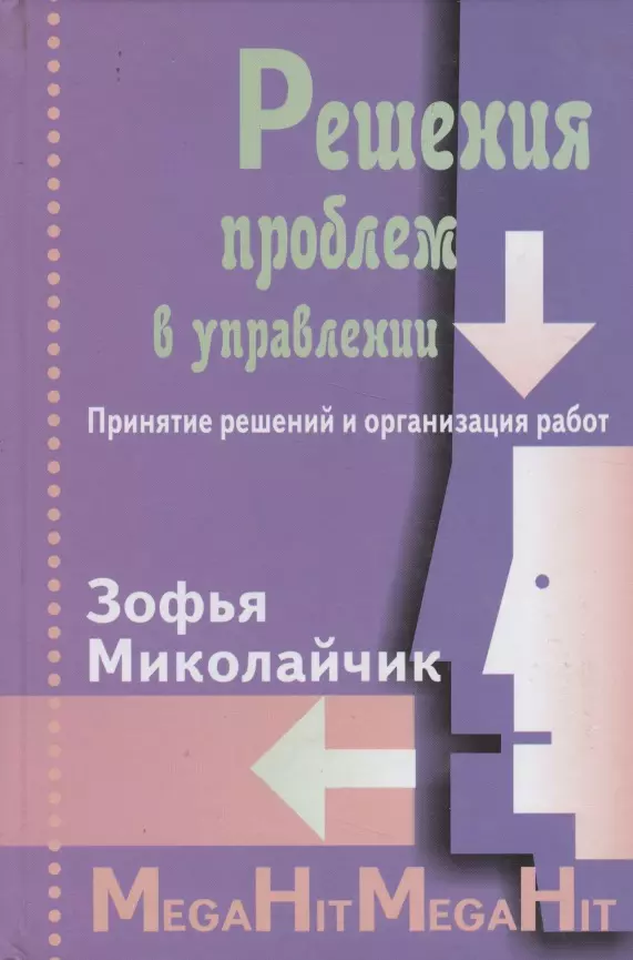 Книга решений. Качество решений книга. Менеджмент литература. ISBN 966-7693-26-0.