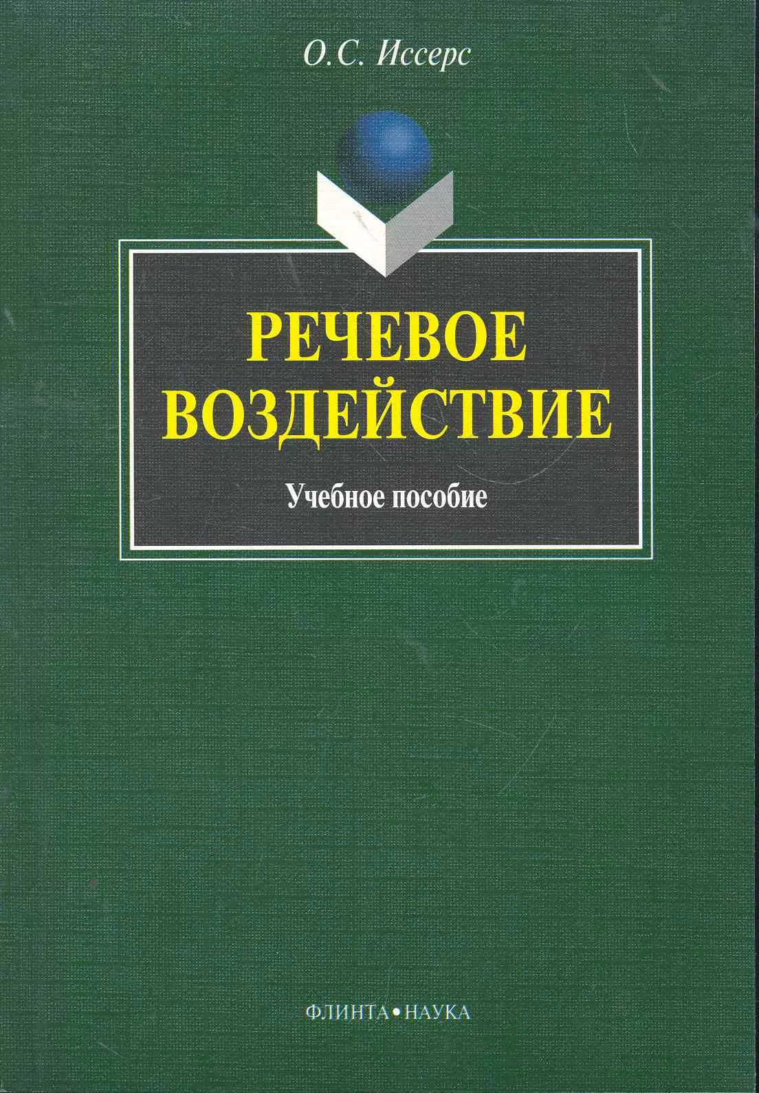 Учебники влияния. Лингвопоэтика это.