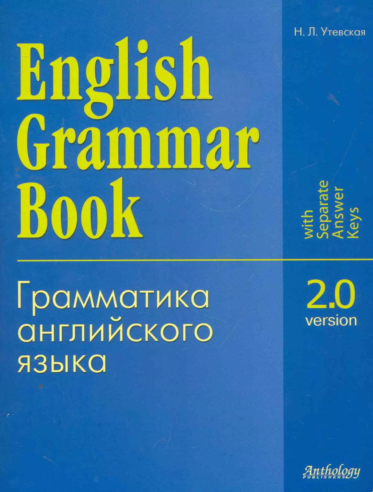 Grammar book. English Grammar book (грамматика английского языка для VII-XI кл.) - Утевская н.л.. English Grammar book Утевская. Граммы на английском. Учебник по грамматике английского языка.