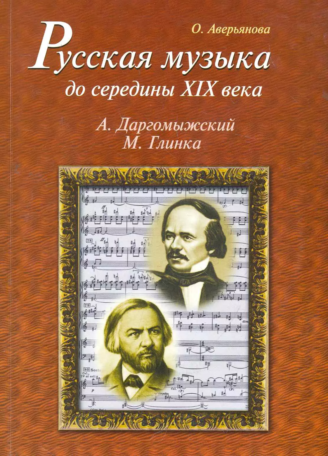 Книги о композиторах