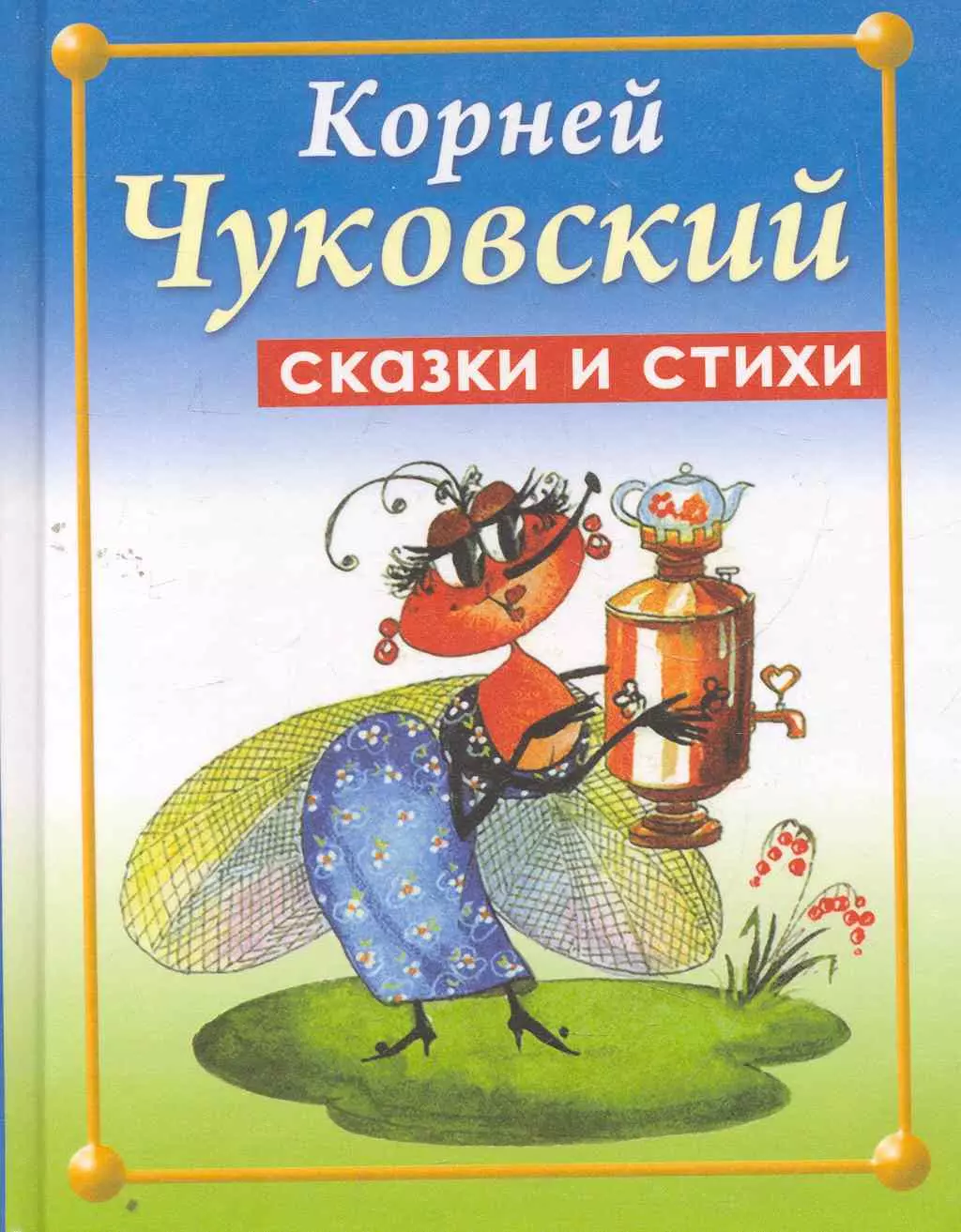 Книжки Корнея Чуковского