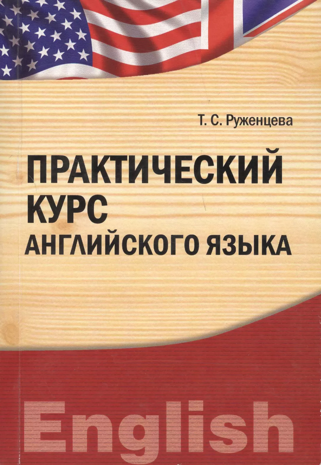 Практический английский язык. Менеджер на английском языке. Английский для менеджеров учебник. Английский язык студенты. Английский менеджмент.