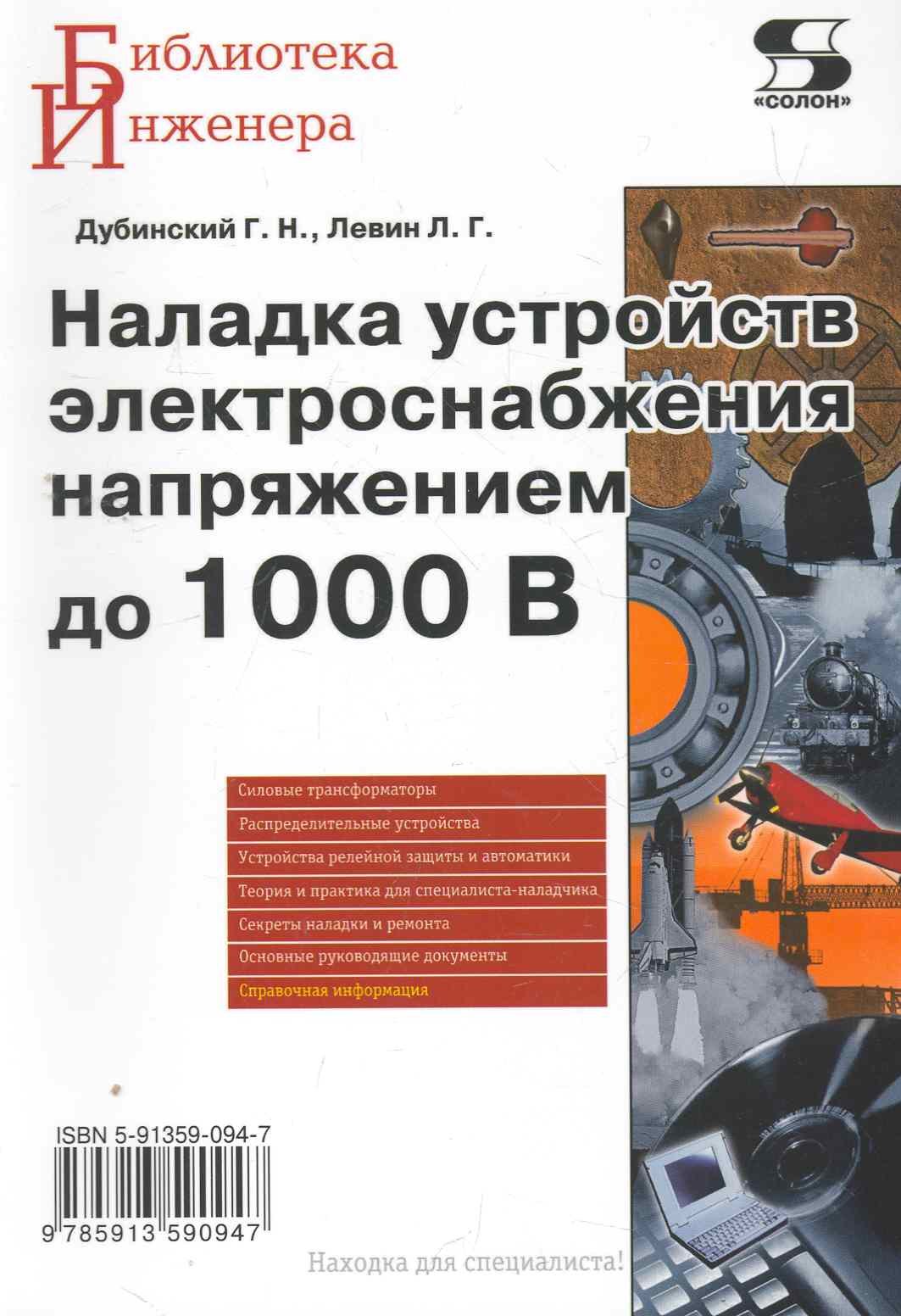 

Наладка устройств электроснабжения напряжением до 1000В