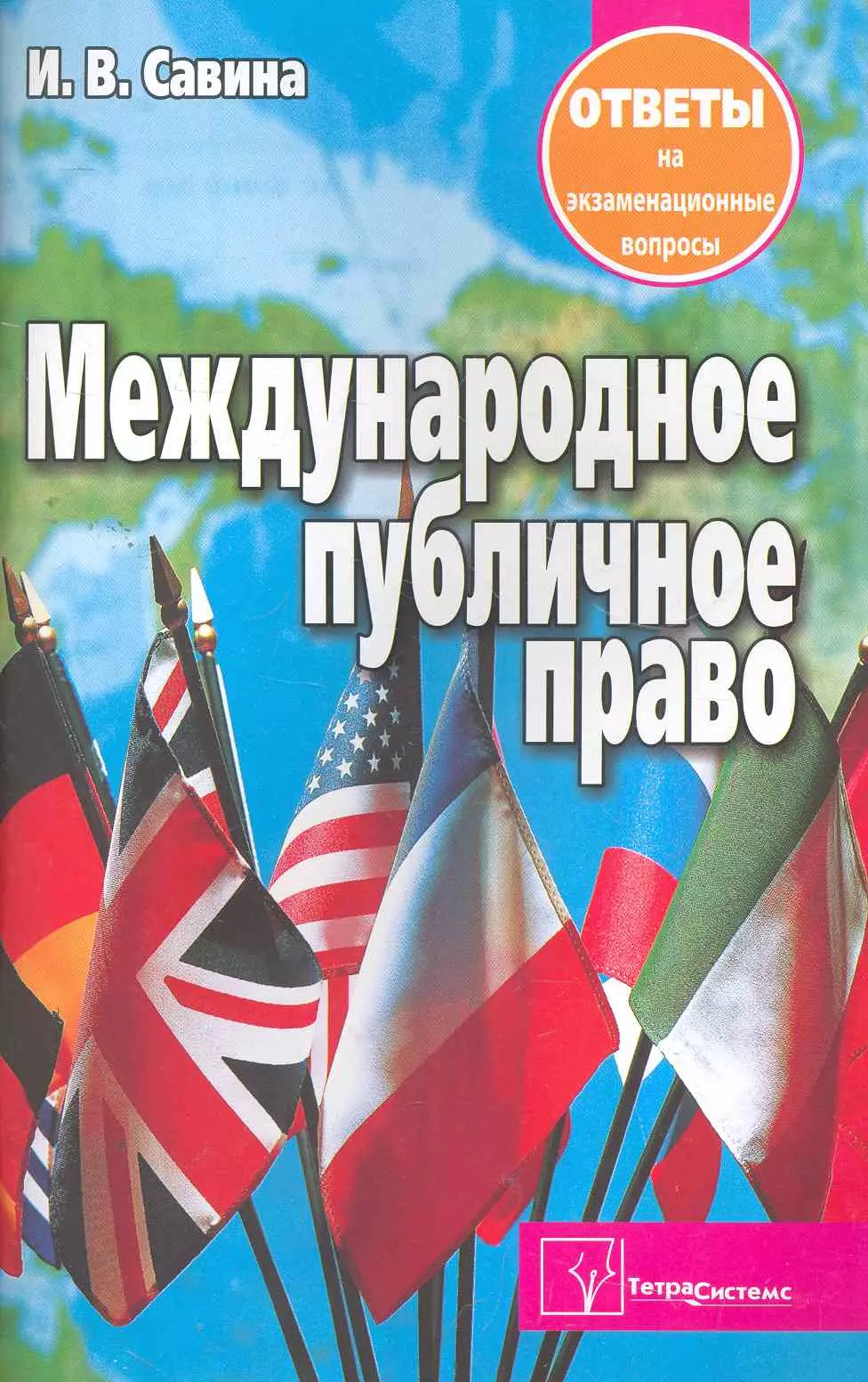 Международное публичное. Международное публичное право книга. Международное публичное право коллектив авторов книга. Международное публичное право Бекяшев и Моисеев. Международное право где прописано.