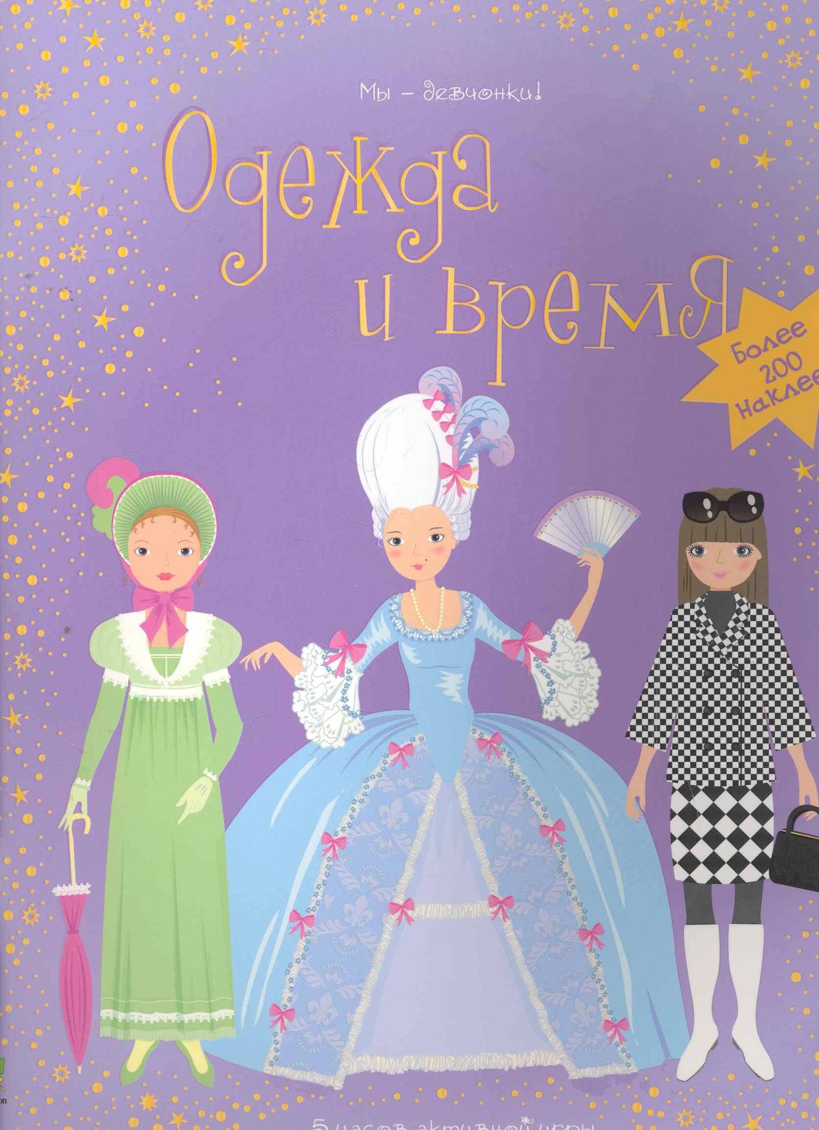

Одежда и время