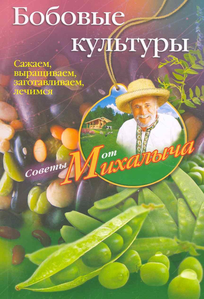 

Бобовые культуры