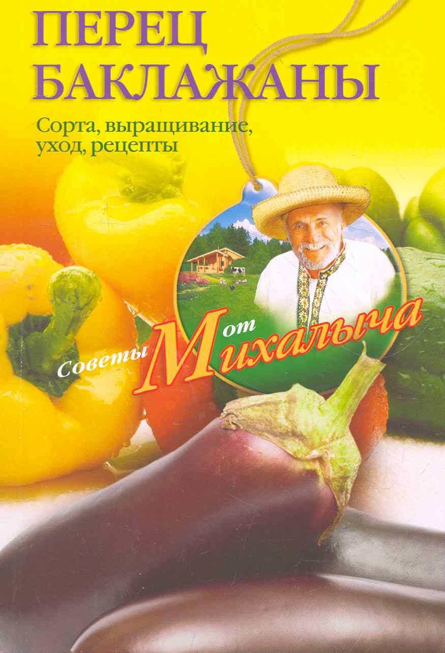 

Перец баклажаны