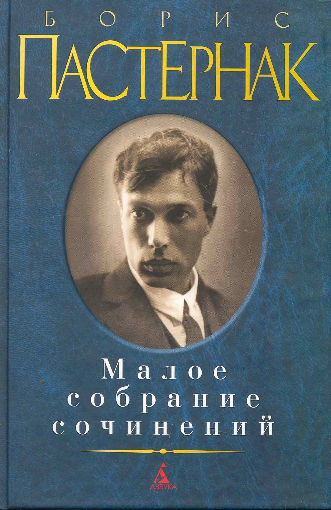 

Малое собрание сочинений