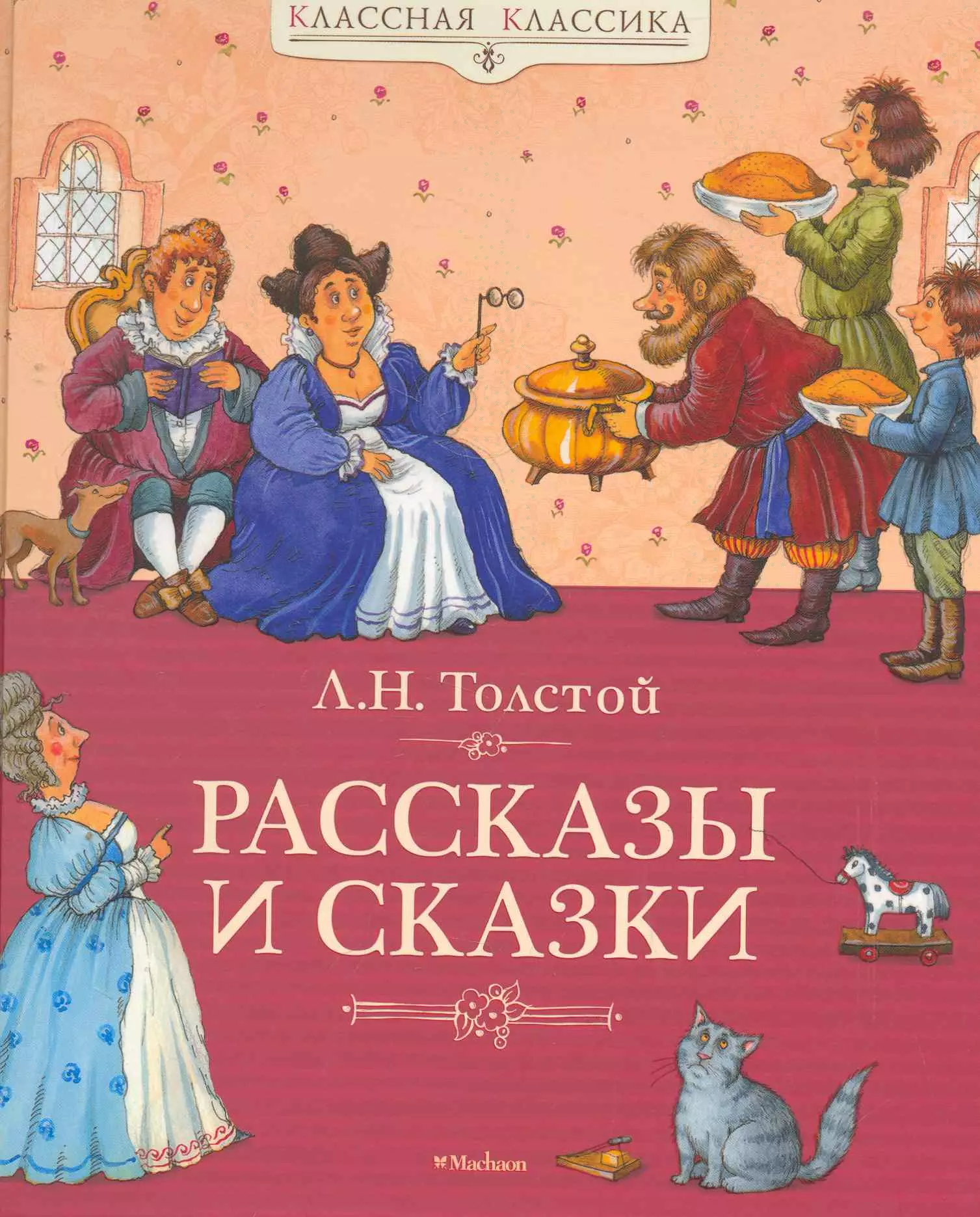 Толстой книга рассказы сказки басни