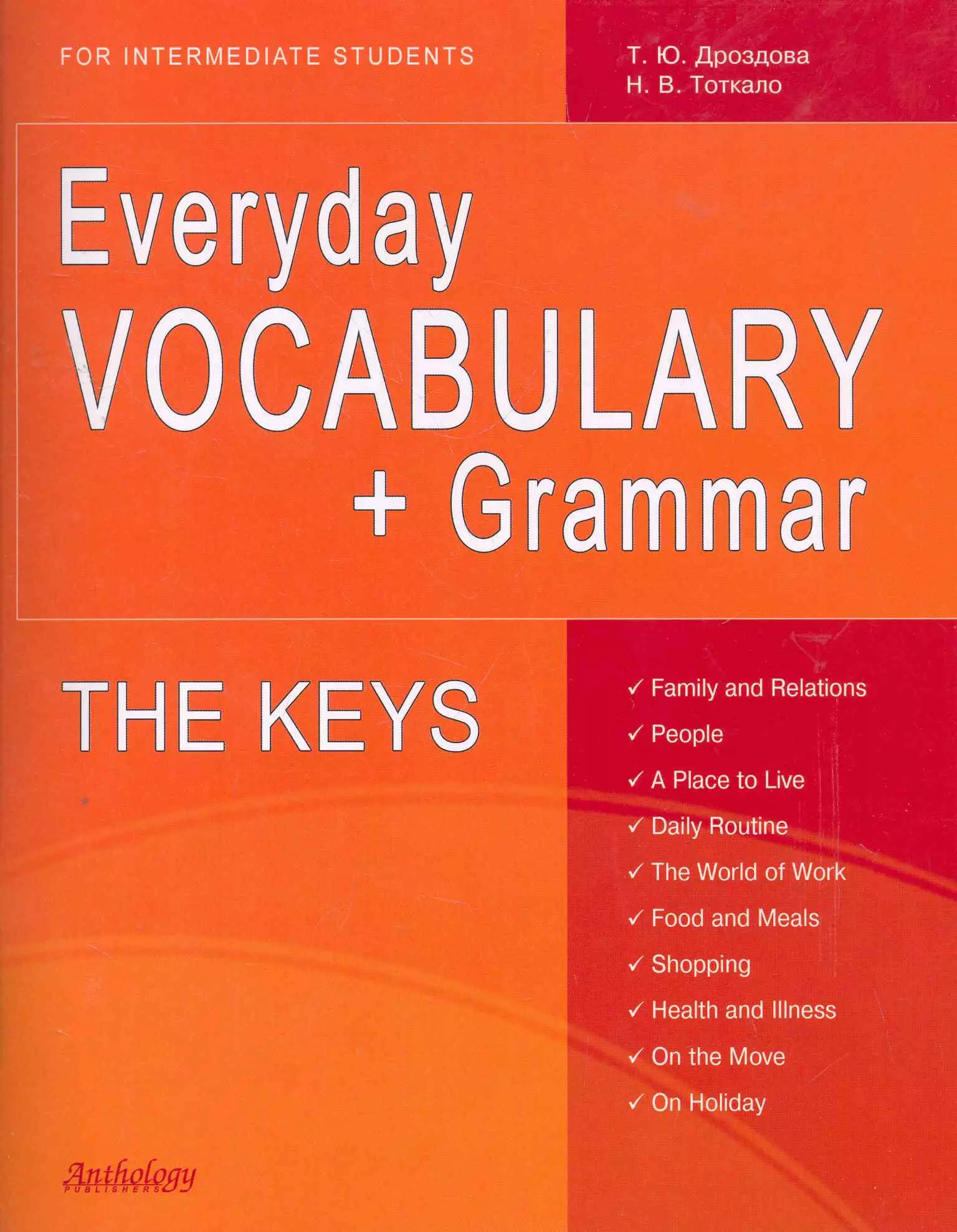 Пособия по лексике английского языка. Everyday Vocabulary Grammar.