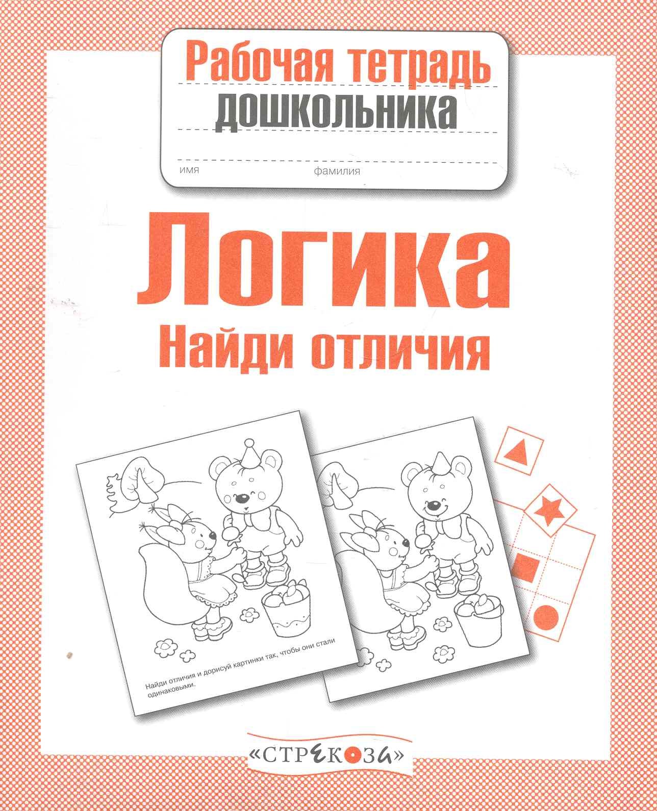 

Логика. Найди отличия