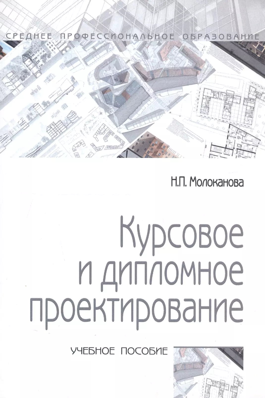 Курсовое проектирование. Курсовое и дипломное проектирование. Учебное пособие курсовая. Курсовое дипломное проектирование Усик. Федоров учебное пособие для курсового и дипломного проектирования.