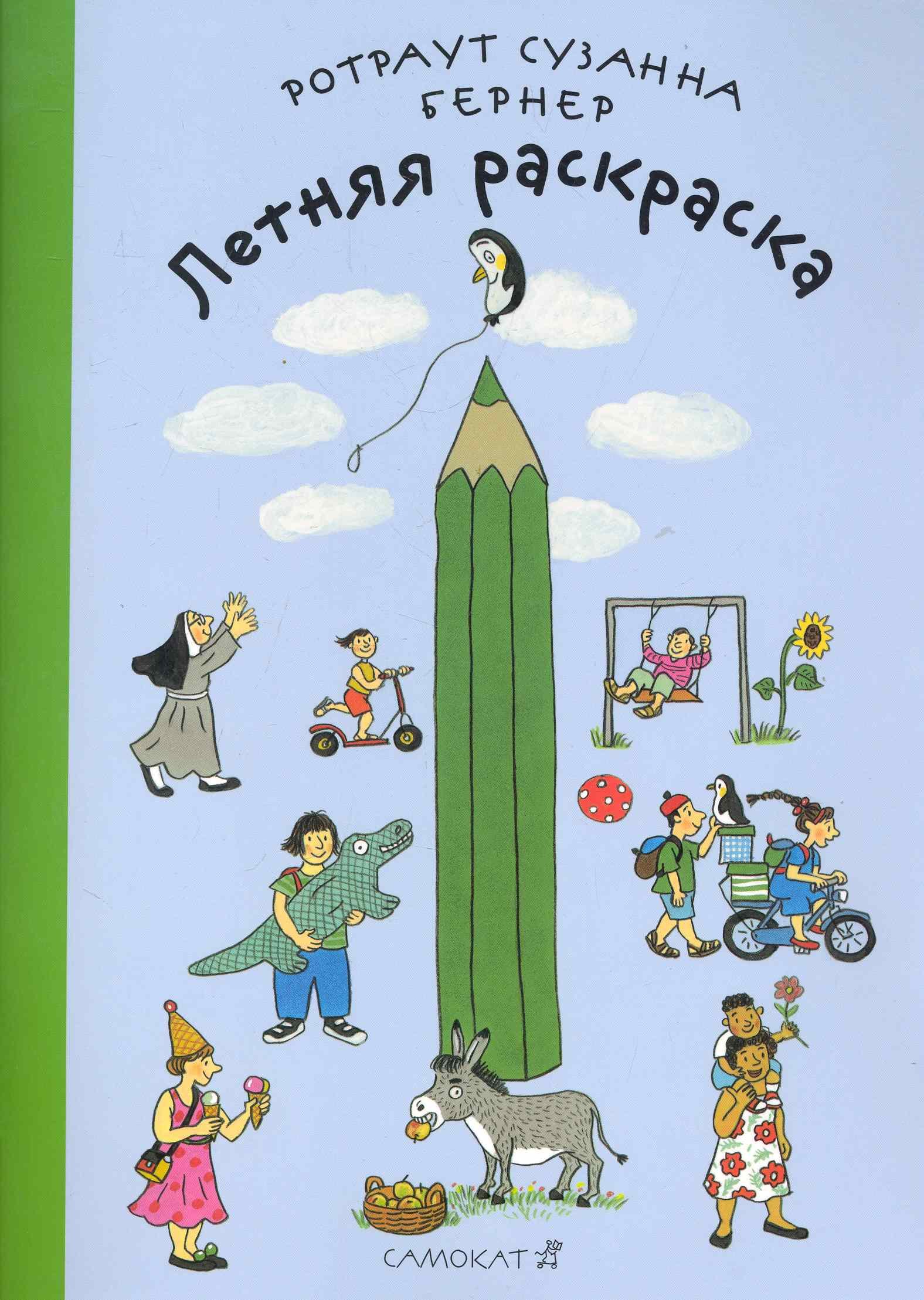 

Летняя раскраска