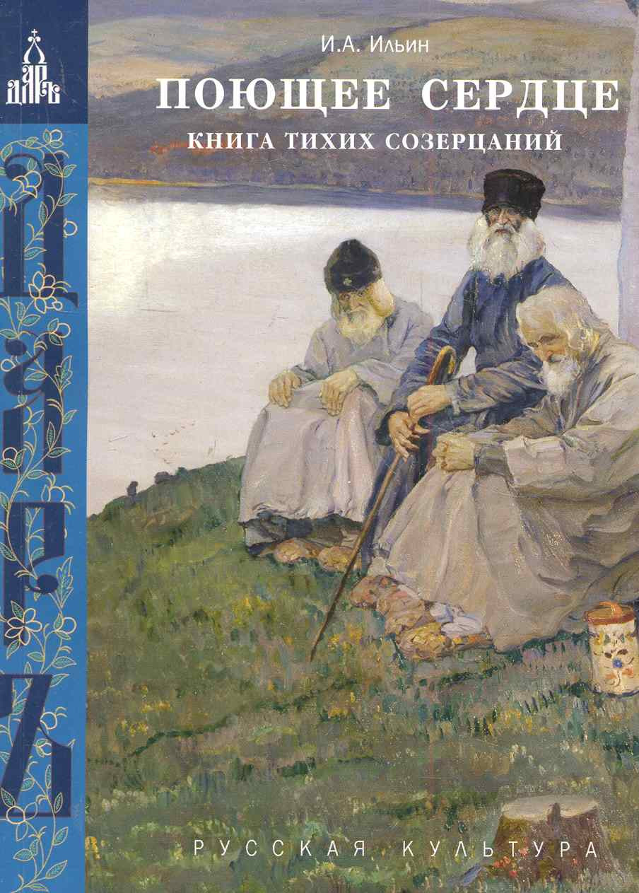 Купить Книги Ильина Ивана Александровича