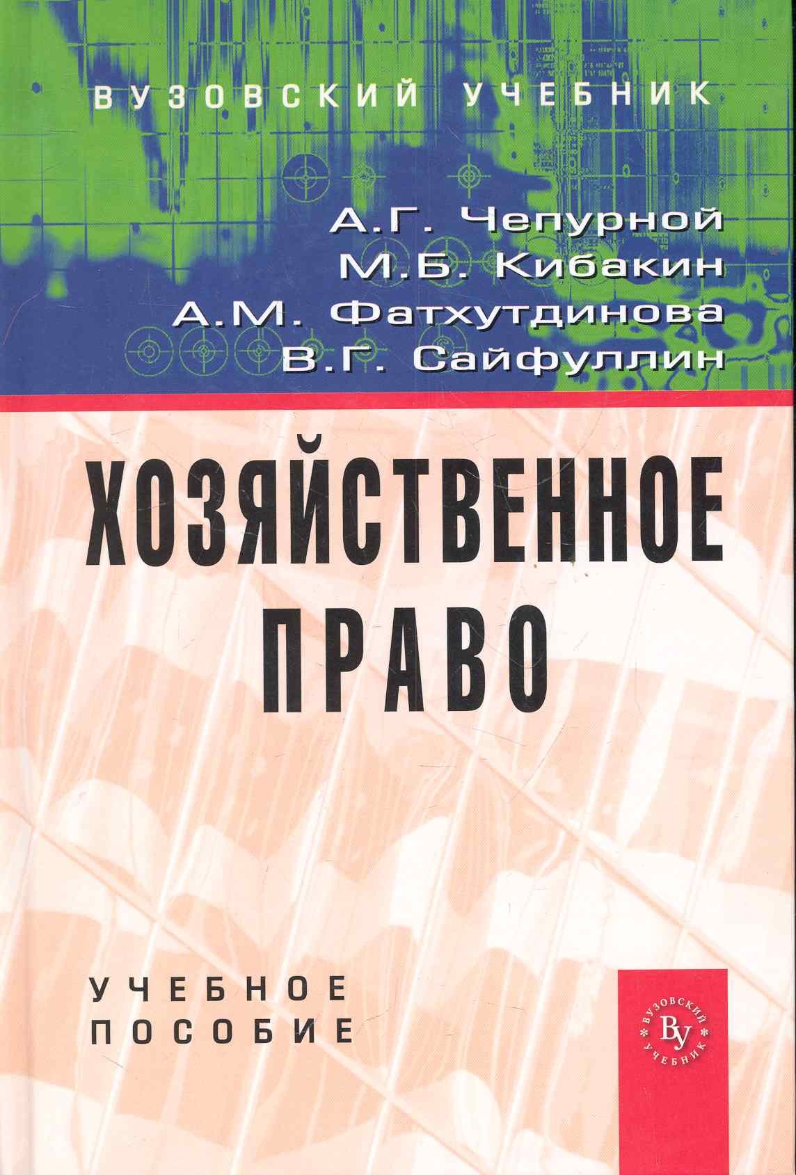 

Хозяйственное право: Учебное пособие