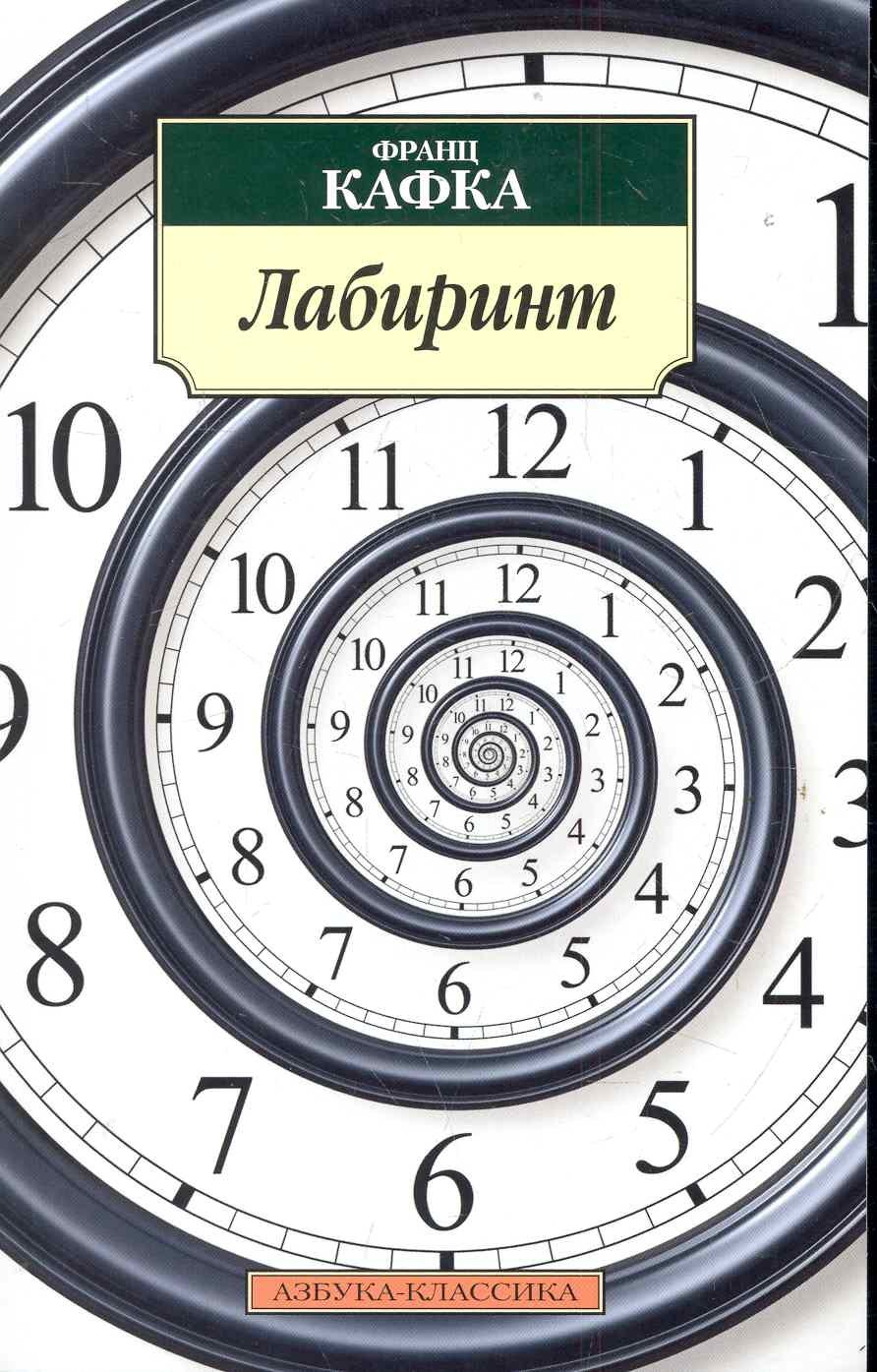 

Лабиринт