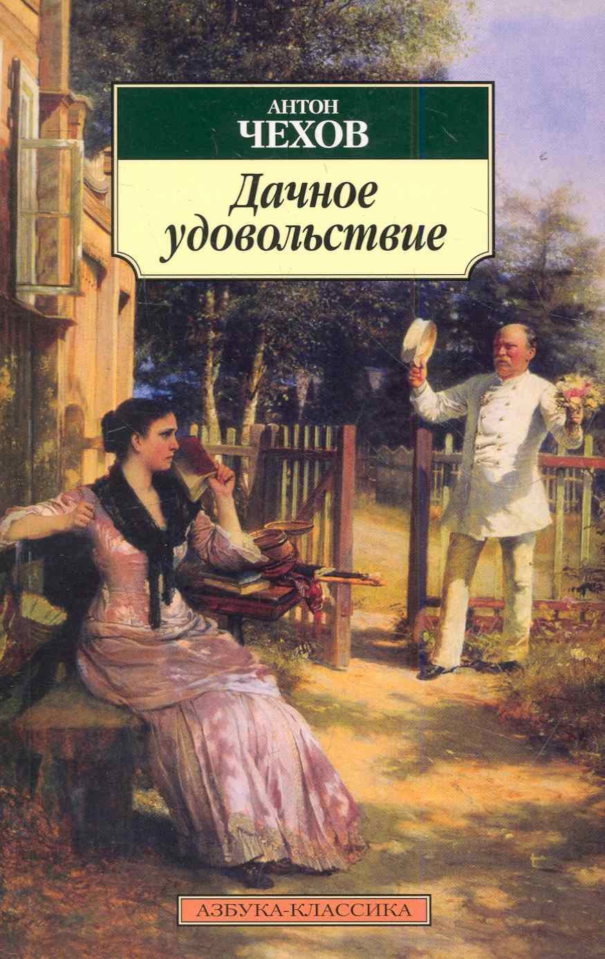 

Дачное удовольствие