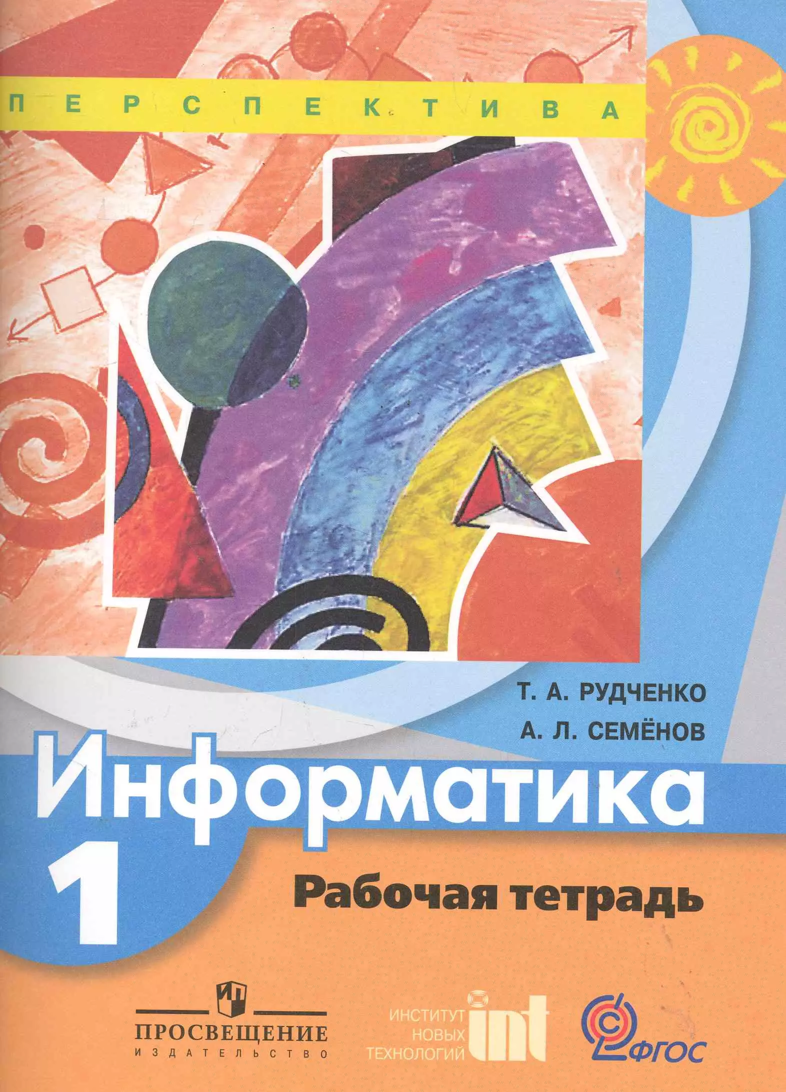 Семенова рудченко информатика. Рабочая тетрадь по информатике Семенов а л Рудченко 1 класс. УМК Семенов а.л., Рудченко т.а. Информатика 2 класс. Информатика рабочая тетрадь 1 класс Рудченко Семенов. Информатика . Авторы: Семёнов а.л., Рудченко т.а..