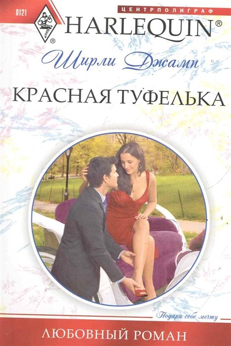 

Красная туфелька