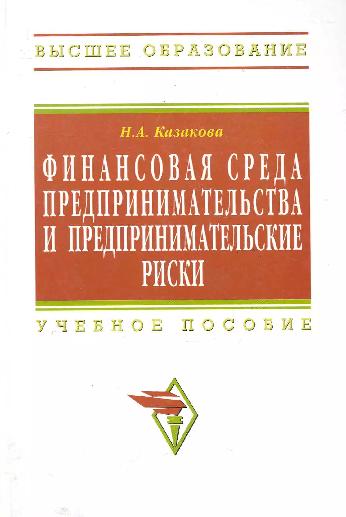 Основы линейной. Финансовая среда предпринимательства. Финансовая среда предпринимательства и финансовые риски. Предпринимательский риск из учебников.