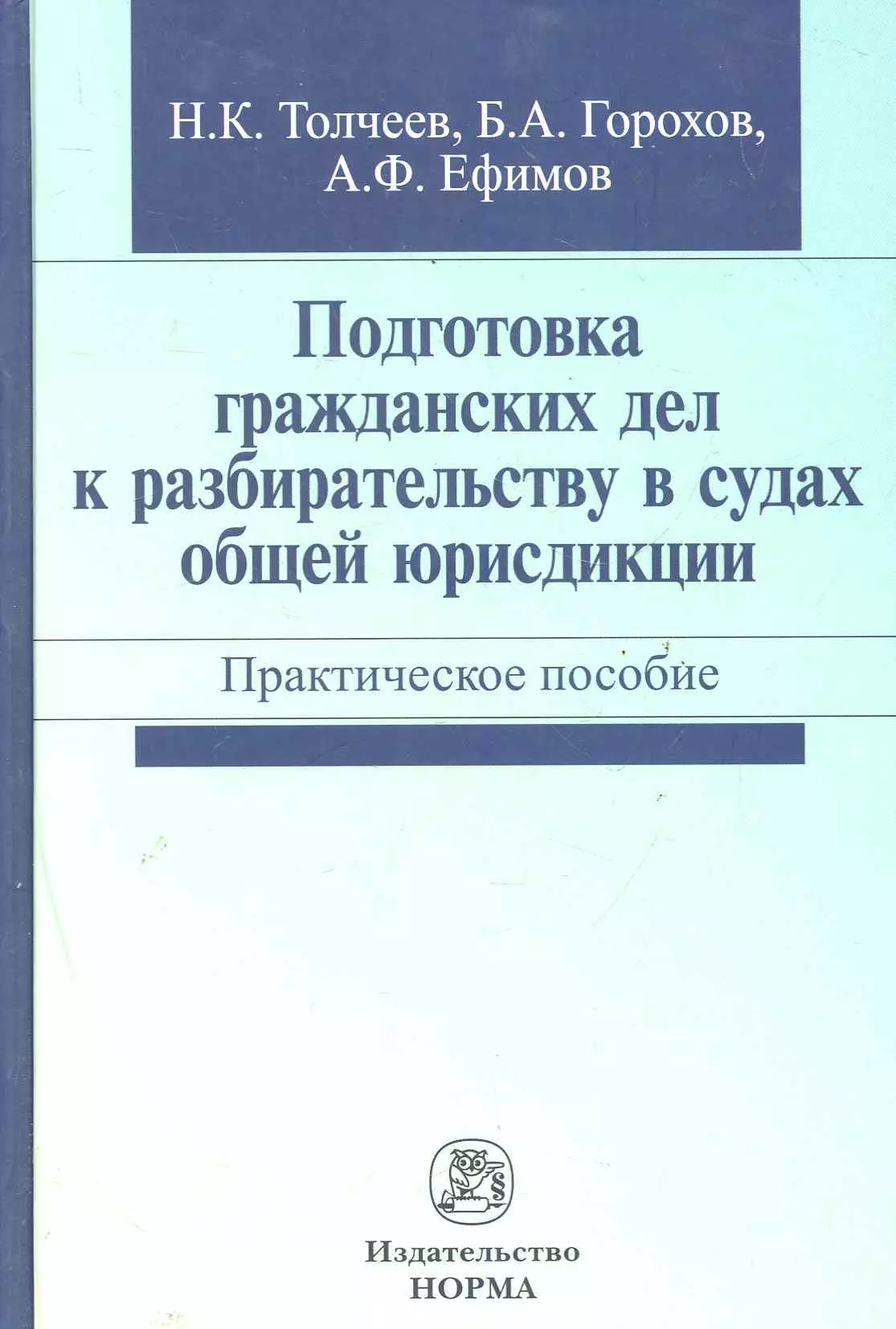 Судопроизводство в военных судах ведется. Подготовка гражданского дела к судебному разбирательству. Система судов общей юрисдикции схема 2022. Подготовка дела к судебному разбирательству.