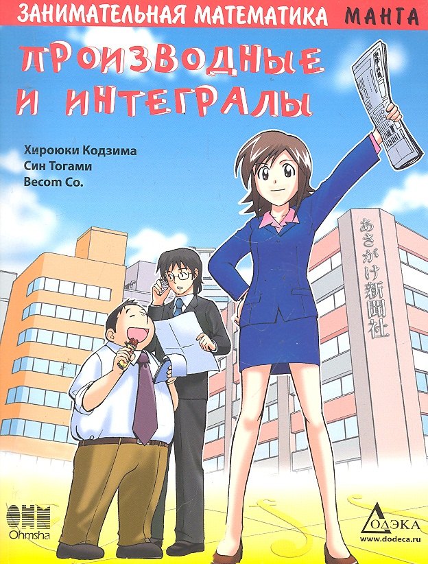 

Занимательная математика. Производные и интегралы.