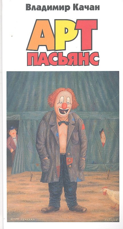 

Арт-пасьянс