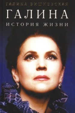 

Галина. История жизни