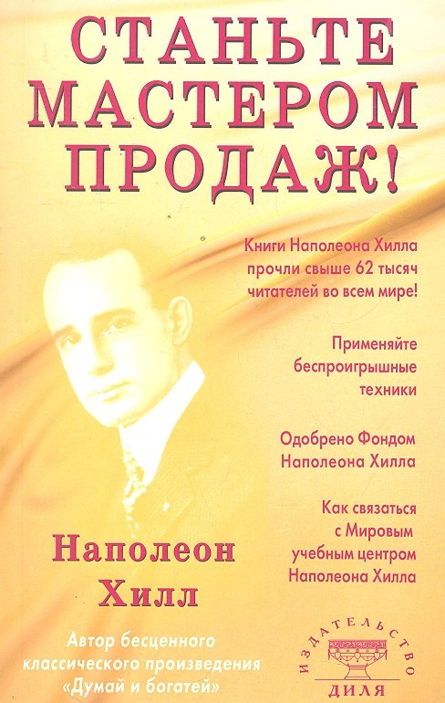 

Станьте мастером продаж!