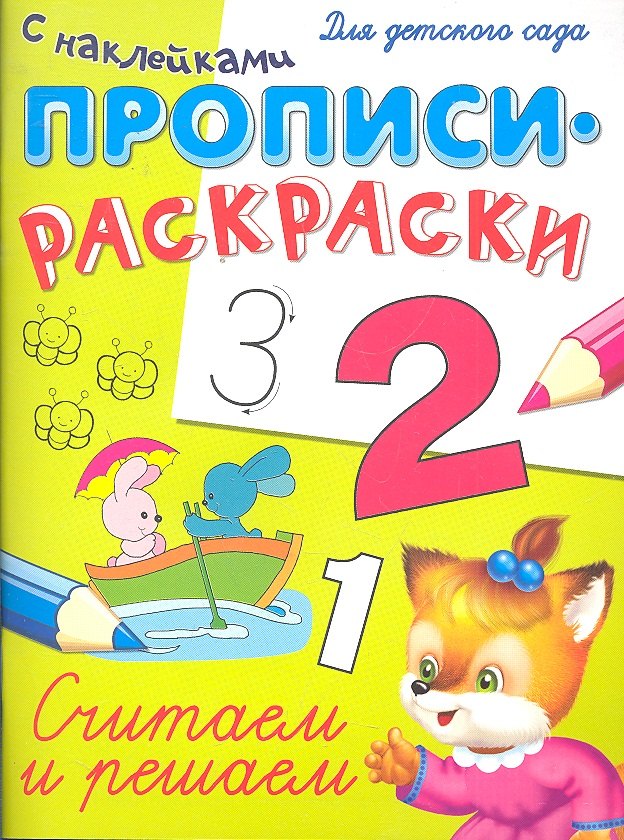 

Считаем и решаем