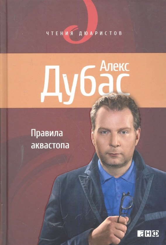 

Правила аквастопа