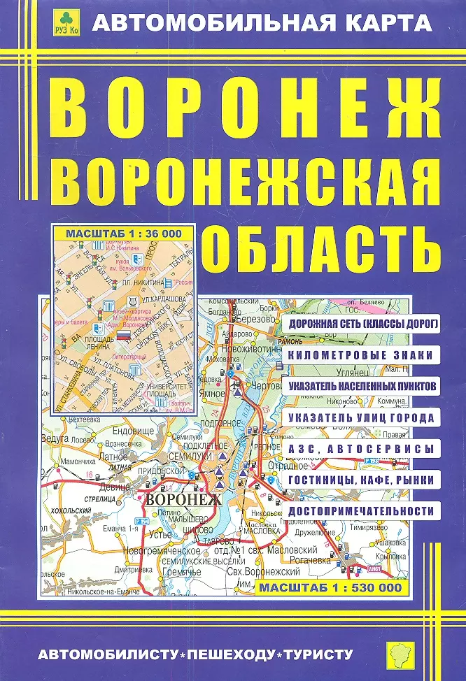 Автомобильная карта воронежа