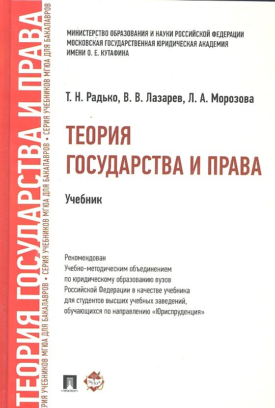 Теория государства и права теория государства в схемах и определениях