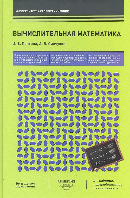 Непрерывная математика учебник. Вычислительная математика. Вычислительная математика учебник. Книги по вычислительной математике. Математическую экономика учебник.