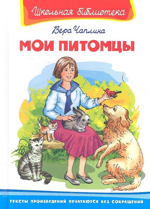 

Мои питомцы