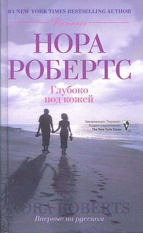 

Глубоко под кожей: роман