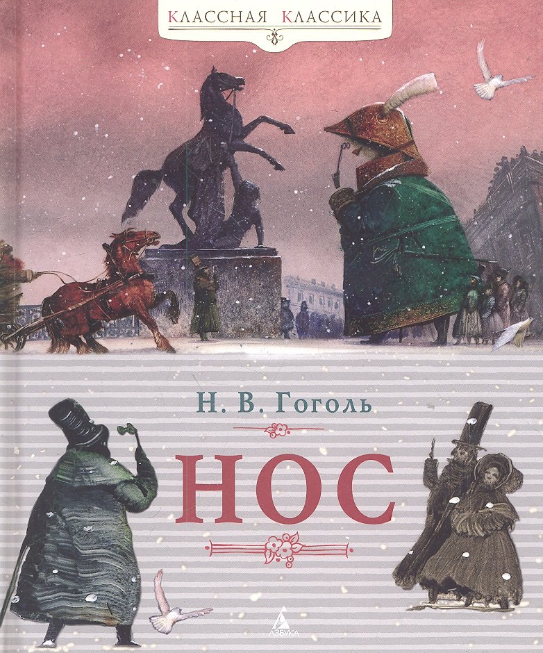 

Нос