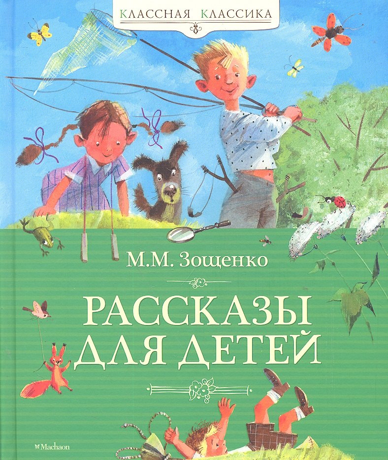 

Рассказы для детей