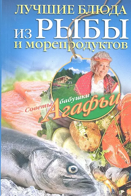  - Лучшие блюда из рыбы и морепрод
