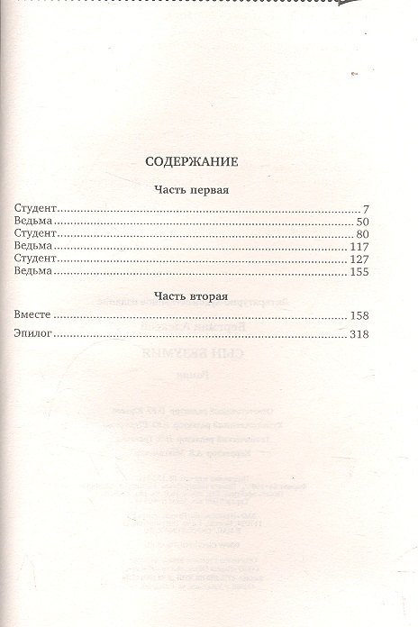 

Сын безумия: роман.