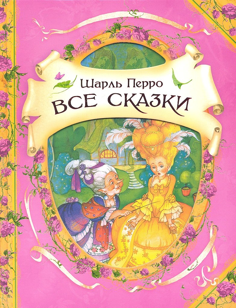 

Все сказки : сказки