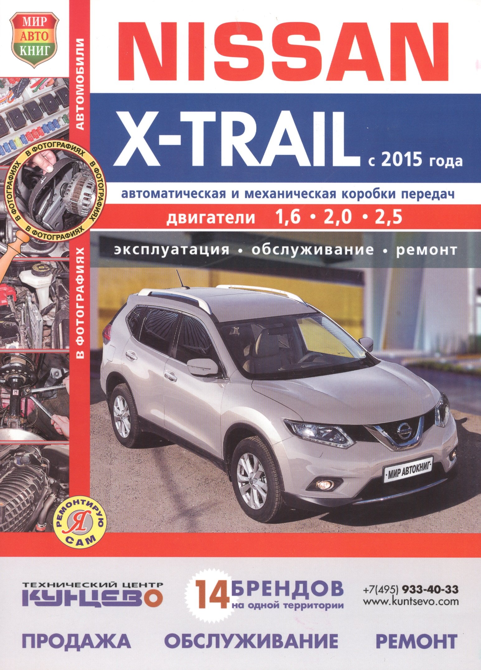 

Nissan X-Trail с 2015г. цв фото