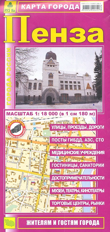 

Карта г. Пенза (1:18тыс) (Кр434п) (раскл) (м)