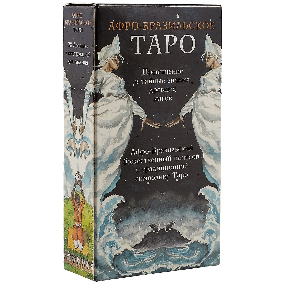 

Таро Аввалон, Таро Афро-Бразильское (Руководство и карты)